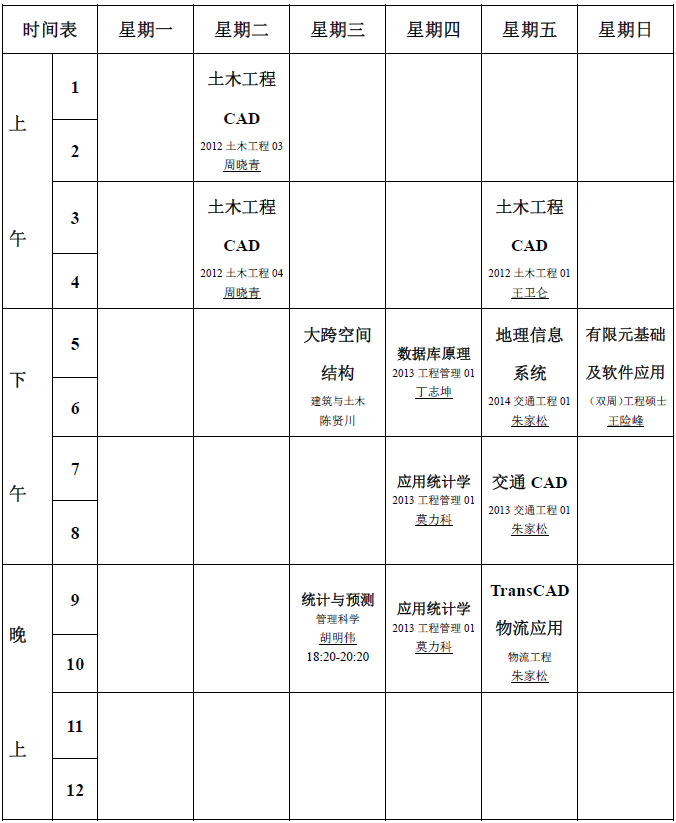 土木工程学院仿真实验室2015--2016学年第一学期课程时间安排20151015.png