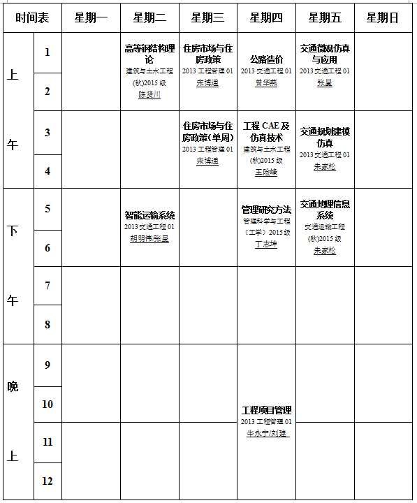 土木工程学院仿真实验室2015--2016学年第二学期课程时间安排20160111.png